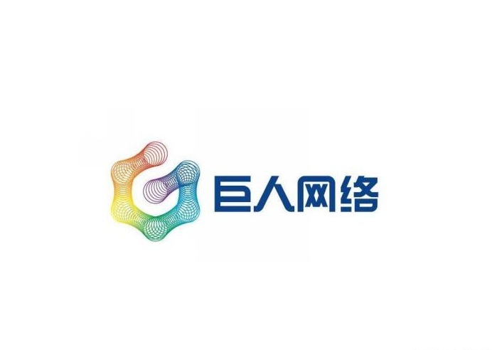 巨人网络